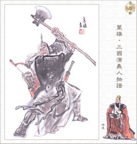 魏国十虎将：徐晃