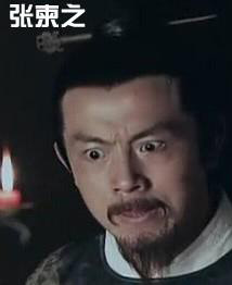 张柬之