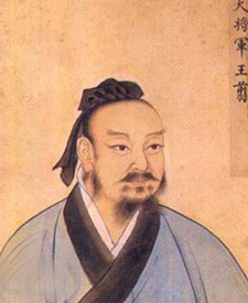王翦